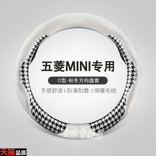 22款五菱宏光gameboy方向盘套mini GB专用改装内饰布置把套女冬季