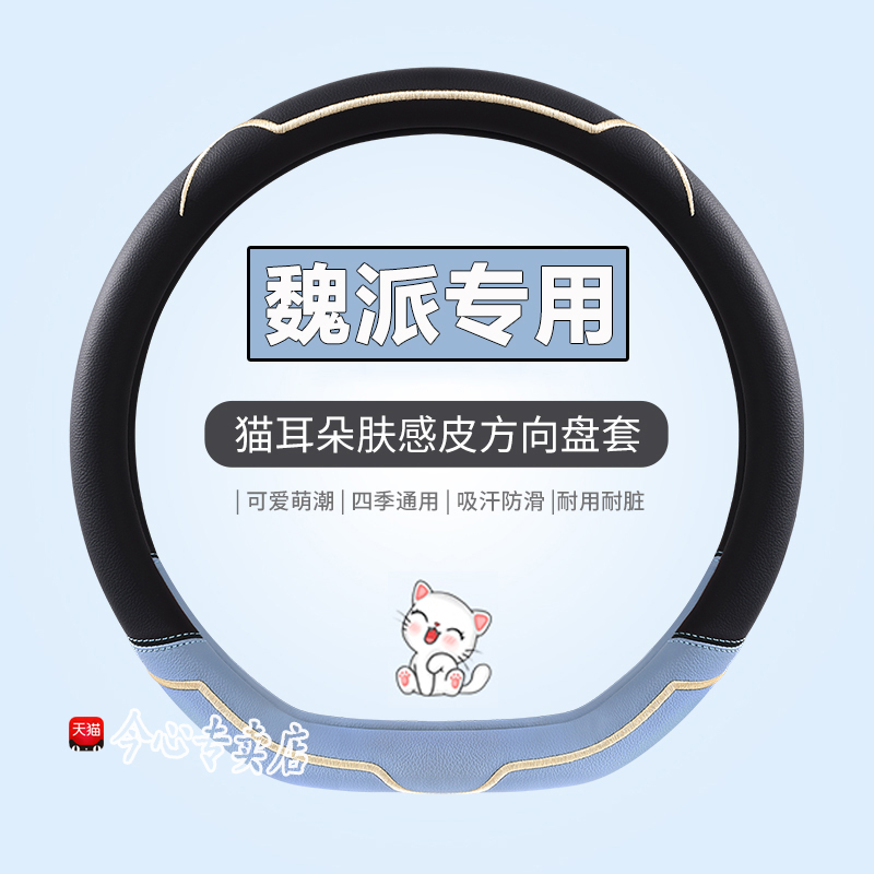 长城四季直套式方向盘套