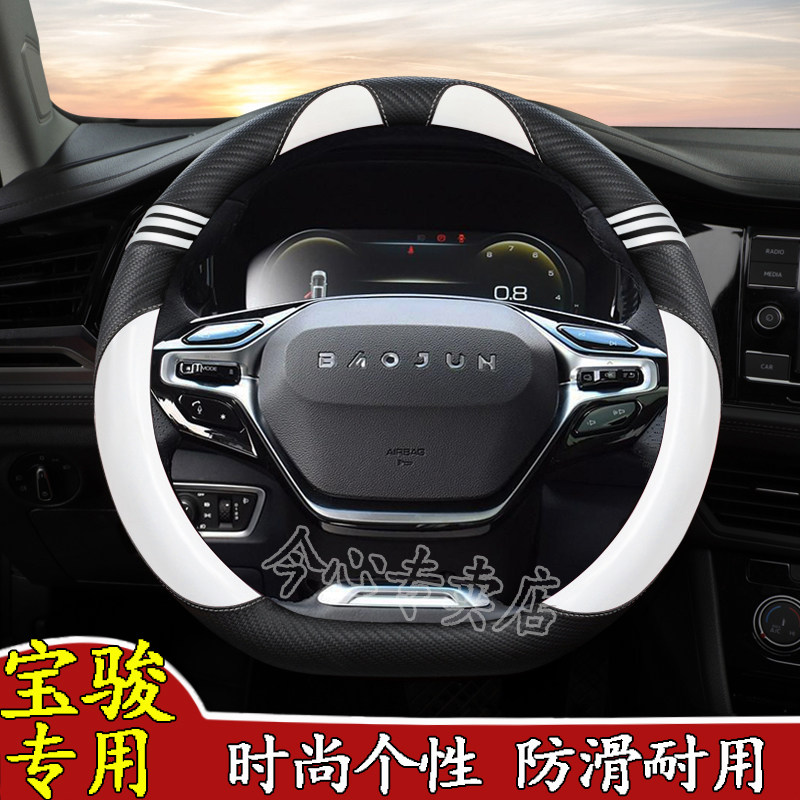 19-20宝骏方向盘套rc6rs5rm5