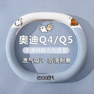 2024款奥迪Q4etron方向盘套22/23/24款Q4/Q5etron内饰用品车把套