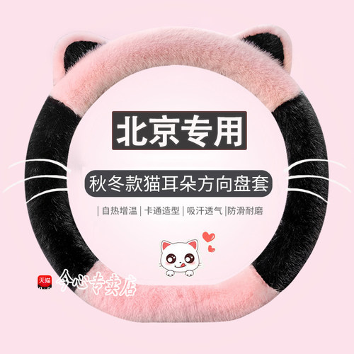 北京冬季直套式方向盘套