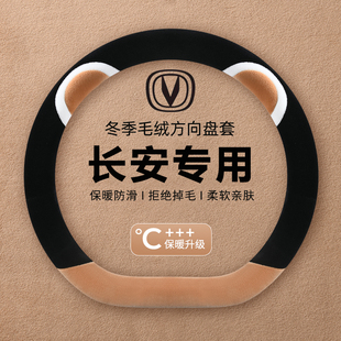 适用长安三代第四代cs75plus方向盘套毛绒超薄第四代逸动plus冬季