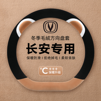 适用长安三代第四代cs75plus方向盘套毛绒超薄第四代逸动plus冬季