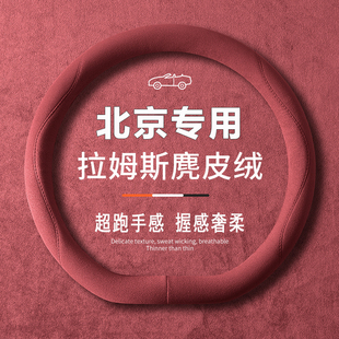X7翻毛皮内饰改装 北汽新能源24款 EU5 BJ40 把套 北京方向盘套BJ30