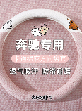 适用奔驰C级C260LE级E300LA级GLC/GLB/GLA200L方向盘套吸汗女把套