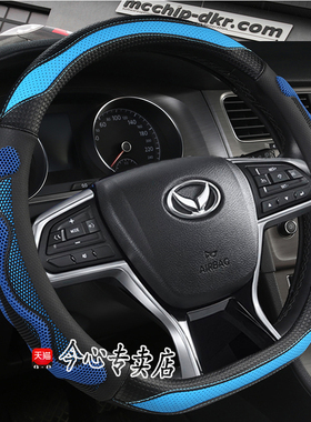 北汽幻速S3L方向盘套真皮S2 S5 S6 S7 H2 H3 H5 H6四季通用车把套