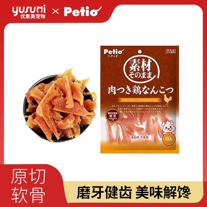 日本Petio狗狗美味软骨零食磨牙