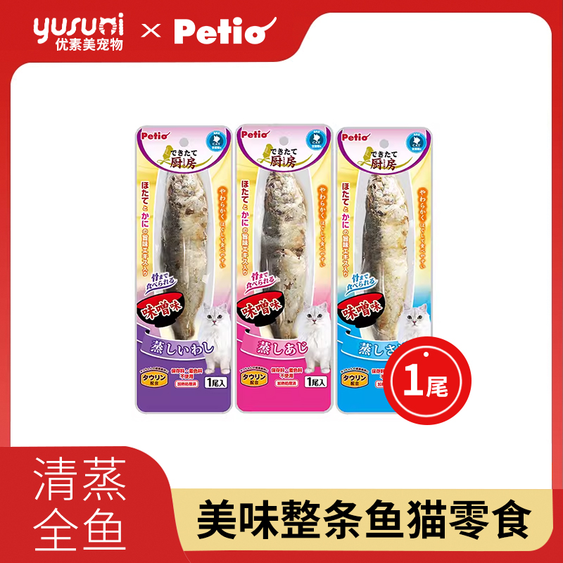 日本Petio猫零食清蒸鱼肉小鱼干酥骨蒸全鱼成幼猫营养增肥发腮