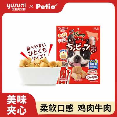 日本Petio狗狗零食美味夹心肉干