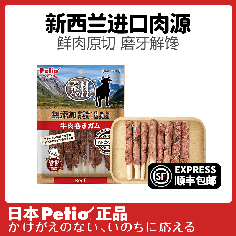 日本Petio派地奥狗狗零食牛肉马肉鹿肉牛皮卷营养磨牙耐咬成犬