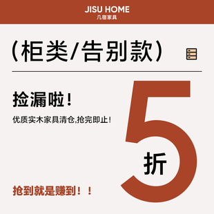 几宿家具 实木柜告别款 特价清仓捡漏新款限量福利 梳妆台 组合柜