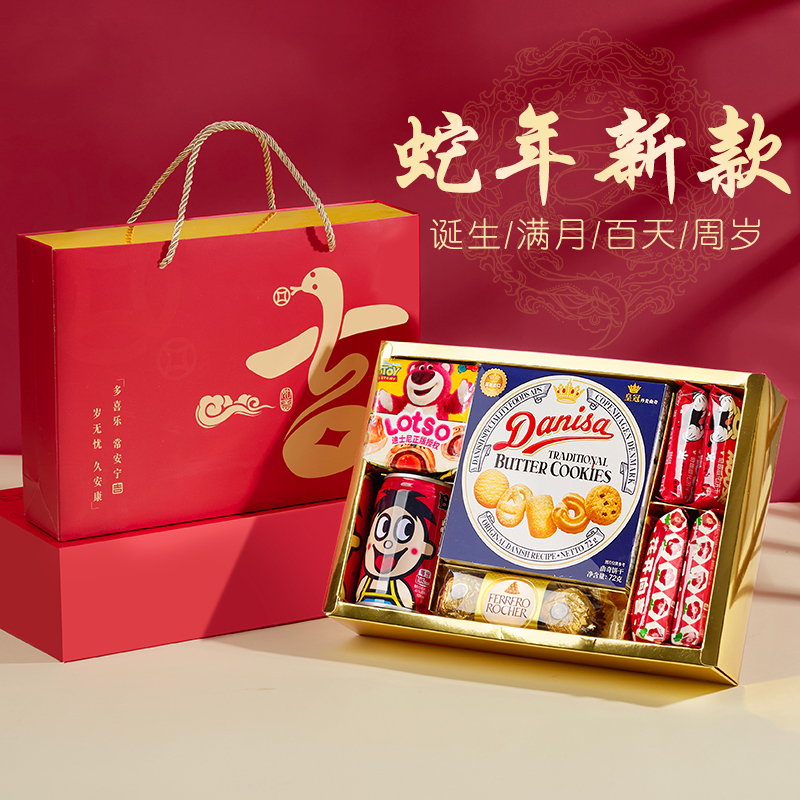 蛇年新款满月报喜礼盒