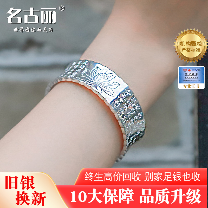 9999莲花心经开口纯银手镯送妈妈