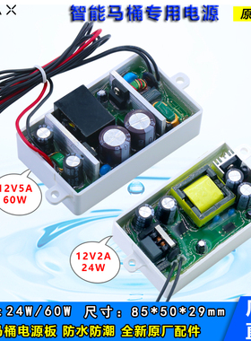 12v智能马桶电源板220v转12v2a5a24w60w防水隔离稳压智能家居模块