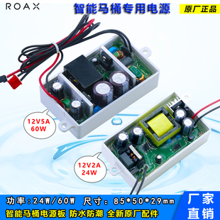 12v智能马桶电源板220v转12v2a5a24w60w防水隔离稳压智能家居模块