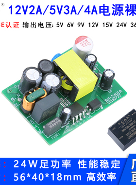12v2a开关电源板220转5V9V15V裸板24W直流隔离降压稳压acdc模块
