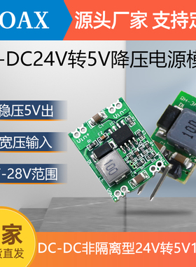 dcdc电源模块12V/24V转5V1A/3A5W15W直流降压裸板内置非隔离模块