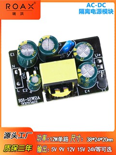 5v2a电源模块交流转直流12v1a24v0.5a12w内置裸板隔离稳压开关dc