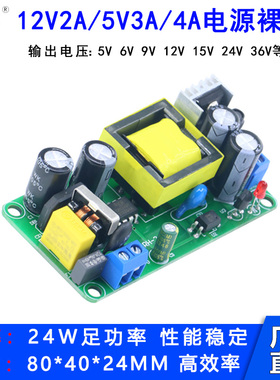 12v开关电源板12v2a5v4a24v1a24w隔离直流稳压裸板ac转dc电源模块