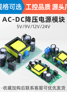 AC220转5v9v12v24v2a1.2a0.5a15w开关电源板模块隔离直流稳压降压