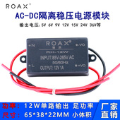 12v电源模块acdc220v转12v5v24v直流降压隔离防水开关转换变压器
