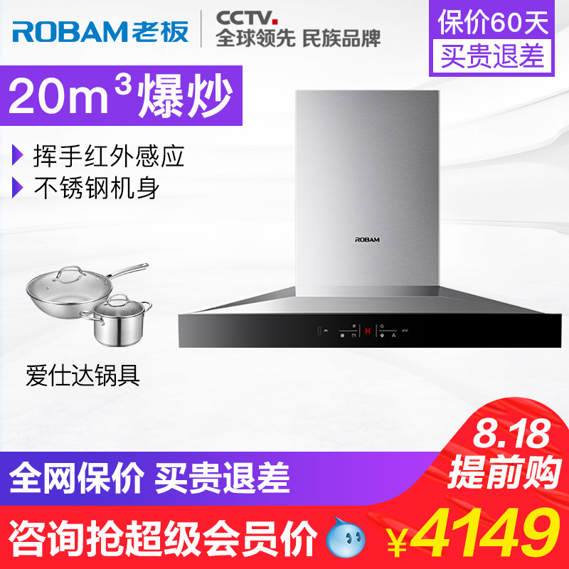 Robam/Àϰå CXW-200-67A7 ÐÂÆ·³éÓÍÑÌ»ú¶¥Îüʽŷʽ´óÎüÁ¦³ø·¿µçÆ÷