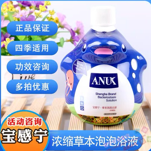 ANUK泉婴爱宝宝宝感宁浓缩泡澡液