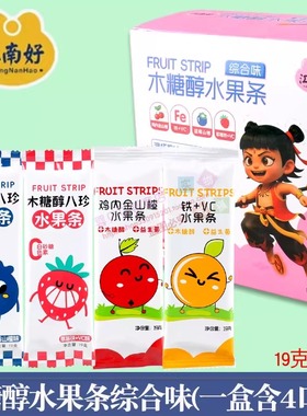 江南好木糖醇水果条综合味19克*30条盒装软糯酸甜铁+VC混搭果味条