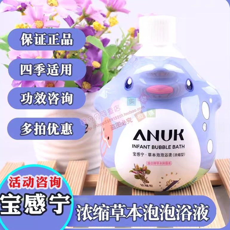 ANUK歆耀妆浓缩泡澡液宝感宁草本浴液儿童紫苏药浴宝宝沐浴洗澡液,婴童洗护,宝宝泡澡包/泡脚包,淘宝优惠券,粉丝福利购,淘宝优惠卷