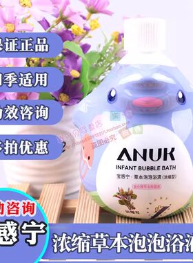 ANUK歆耀妆浓缩泡澡液宝感宁宝刻