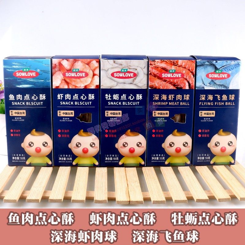 甄育深海飞鱼球虾肉球55克盒装牡蛎酥鱼肉点心酥儿童休闲食品零食,婴童食品,溶溶豆,淘宝优惠券,粉丝福利购,淘宝优惠卷
