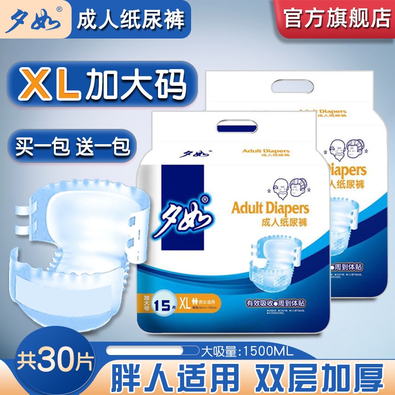 夕如成人纸尿裤防侧漏女士夜用老年人男士尿不湿老人用专用厚大号 洗护清洁剂/卫生巾/纸/香薰 成年人纸尿裤 原图主图