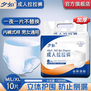 夕如成人拉拉裤内裤型老年人专用纸尿裤男士女士尿垫老人用尿不湿