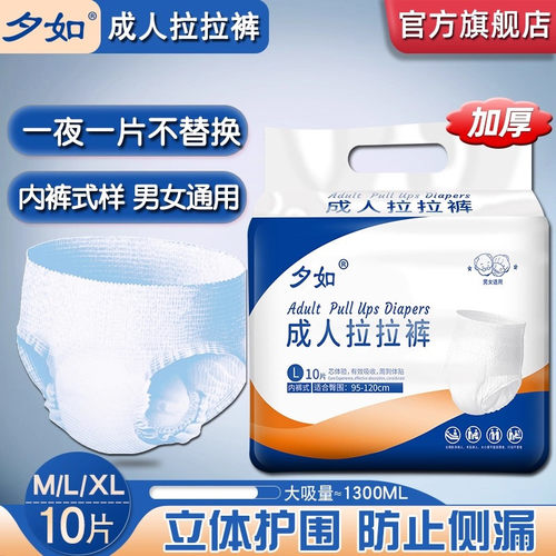 夕如成人拉拉裤内裤式纸尿裤加厚