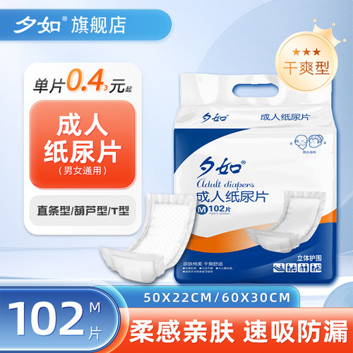 夕如成人纸尿片男女一次性护垫