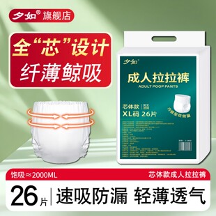 夕如成人拉拉裤老年人纸尿裤老人用尿不湿男女士专用尿垫芯体薄款