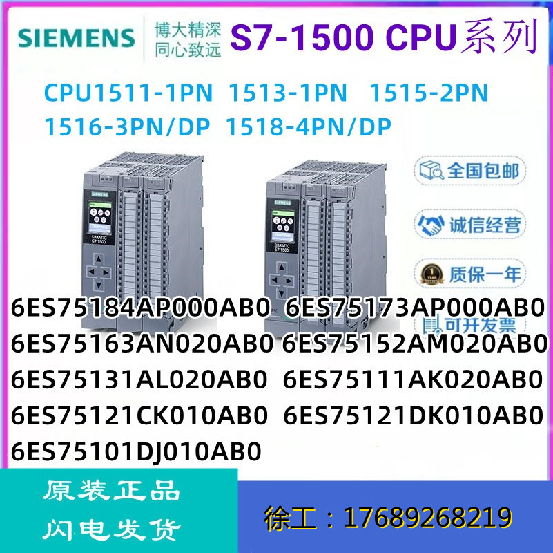 西门子S7-1500CPU 1511-1PN 1518-4 1517-3 1516-3 1515-2 PN/DP