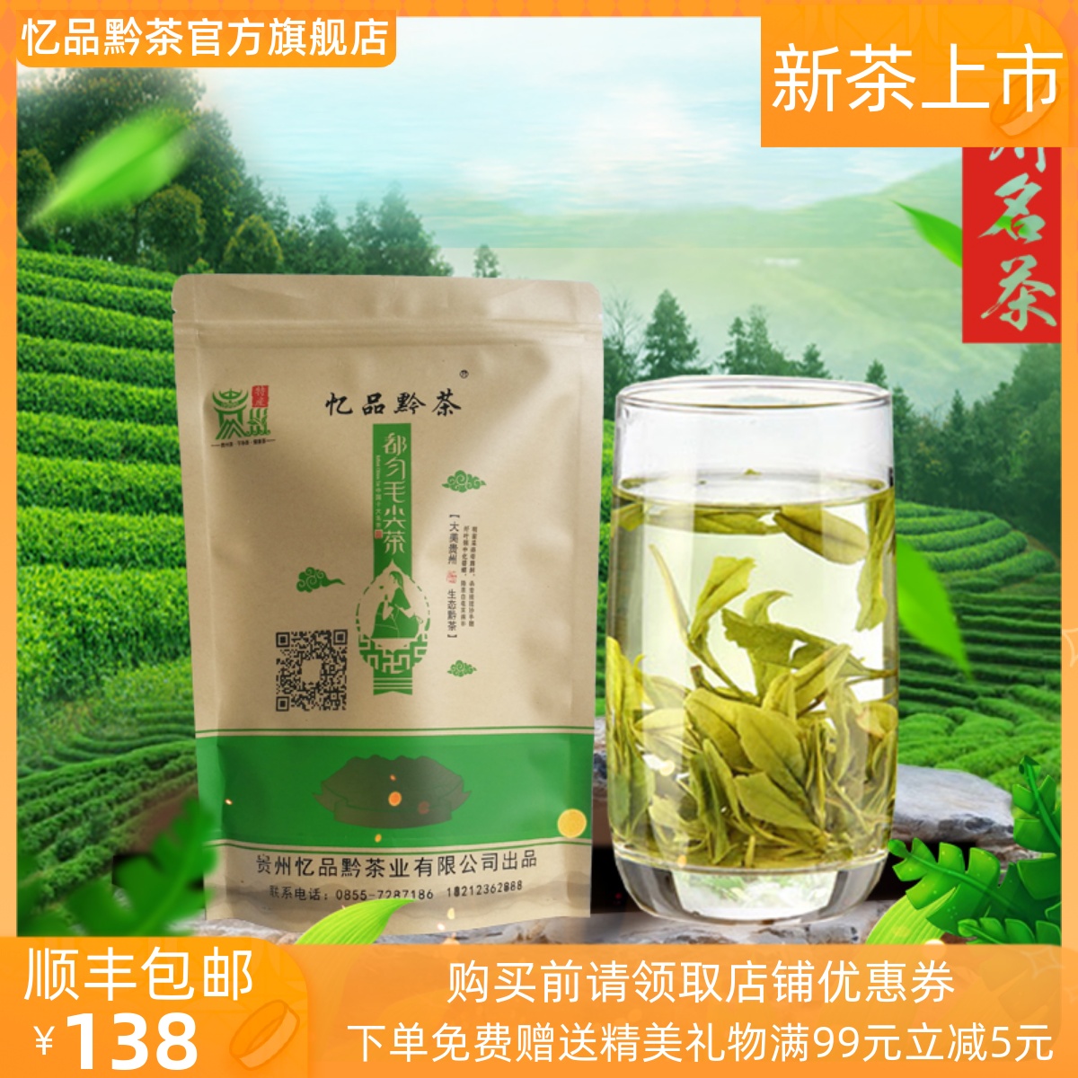 都匀毛尖茶绿茶2023新茶贵州茶叶云雾高山雀舌茶250g袋装忆品黔茶