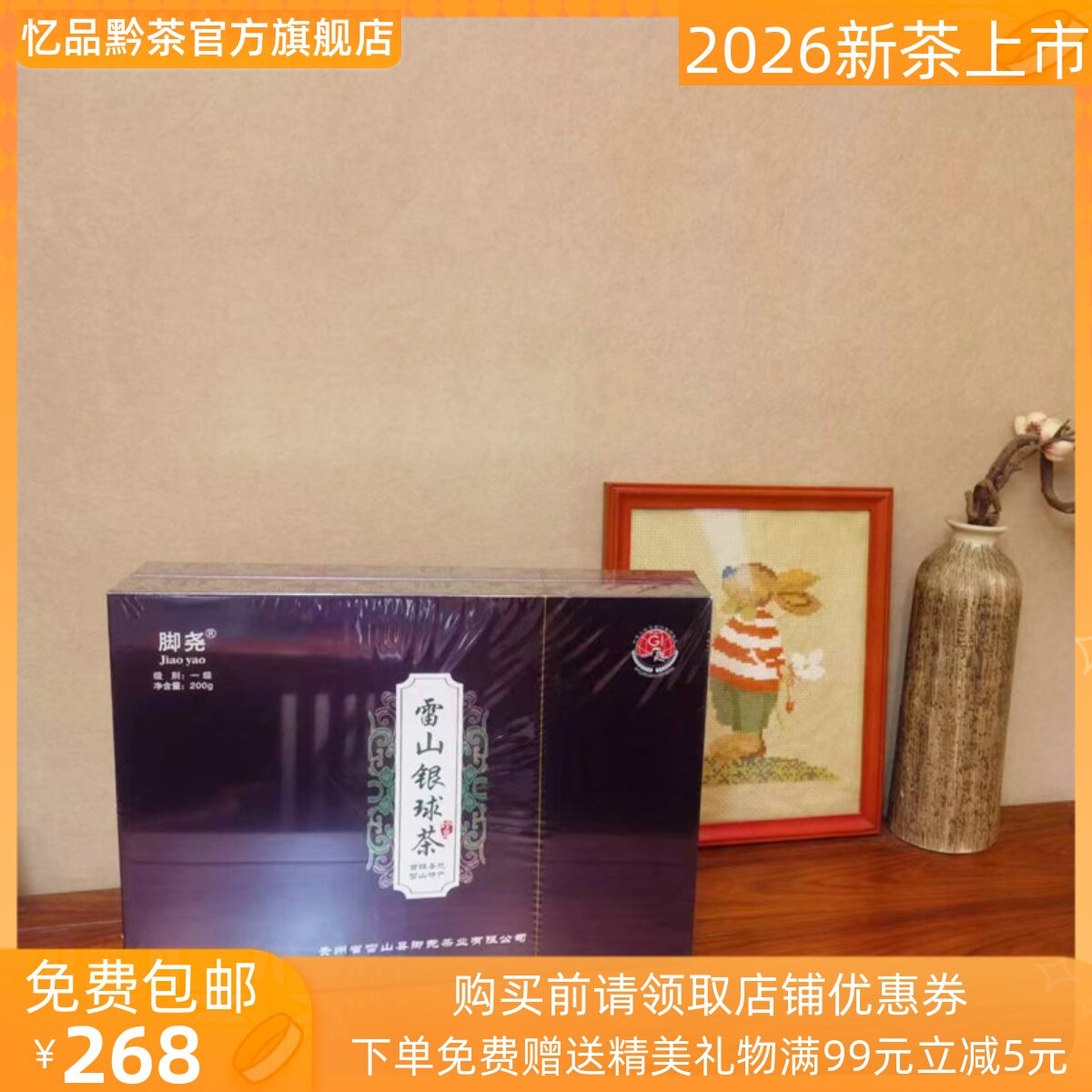 2026年新茶银球茶清香型特级