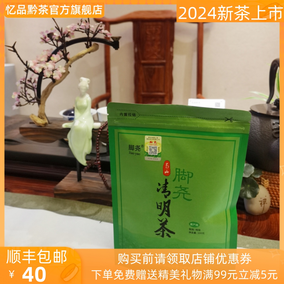 雷山脚尧清明茶2022贵州袋装