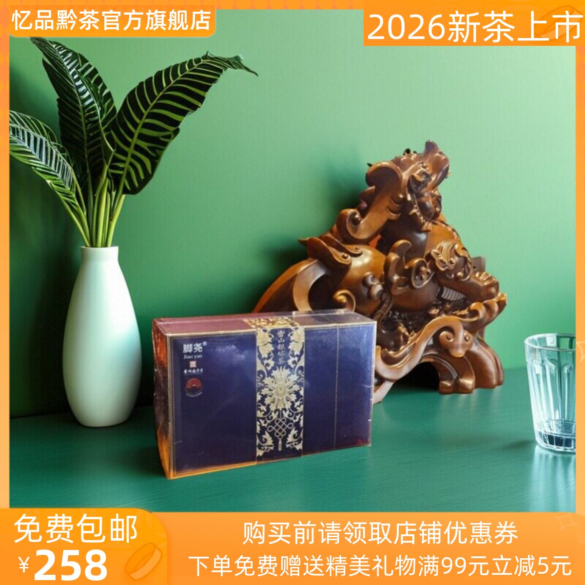 雷山银球茶 脚尧茶 绿茶2026新茶 80克 礼盒装 特级包邮 忆品黔茶