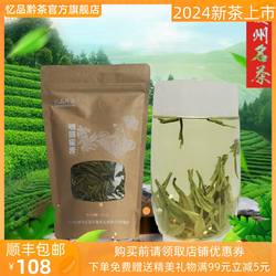 黎平雀舌龙井茶绿茶2024新茶贵州茶叶明前毛尖茶100g袋装特价包邮