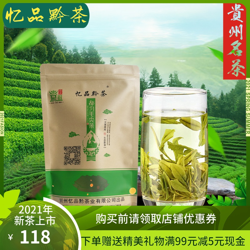 都匀毛尖茶绿茶2020新茶云雾高山雀舌茶贵州茶叶250g袋装忆品黔茶