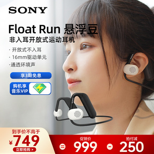 开放式 Run Float Sony 悬浮豆 索尼 无线蓝牙耳机运动防水跑步