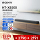 索尼 X8500 家用音箱7.1客厅 Sony 电视音响 紧凑型回音壁音响