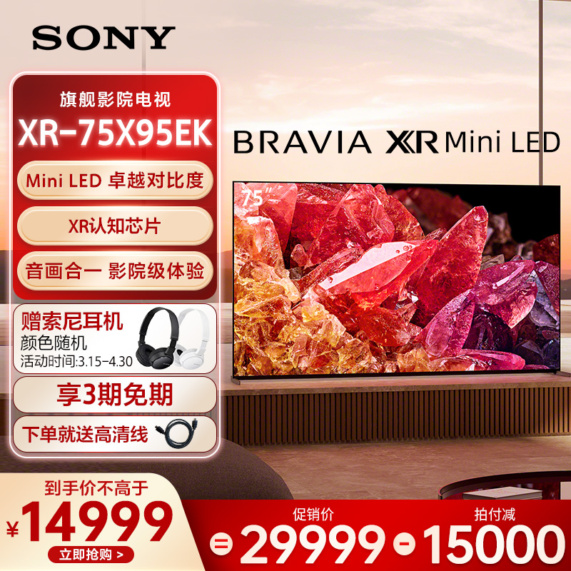 Sony/索尼XR-75X95EK75英寸电视