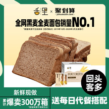 【舌里旗舰店】黑麦全麦面包2斤
