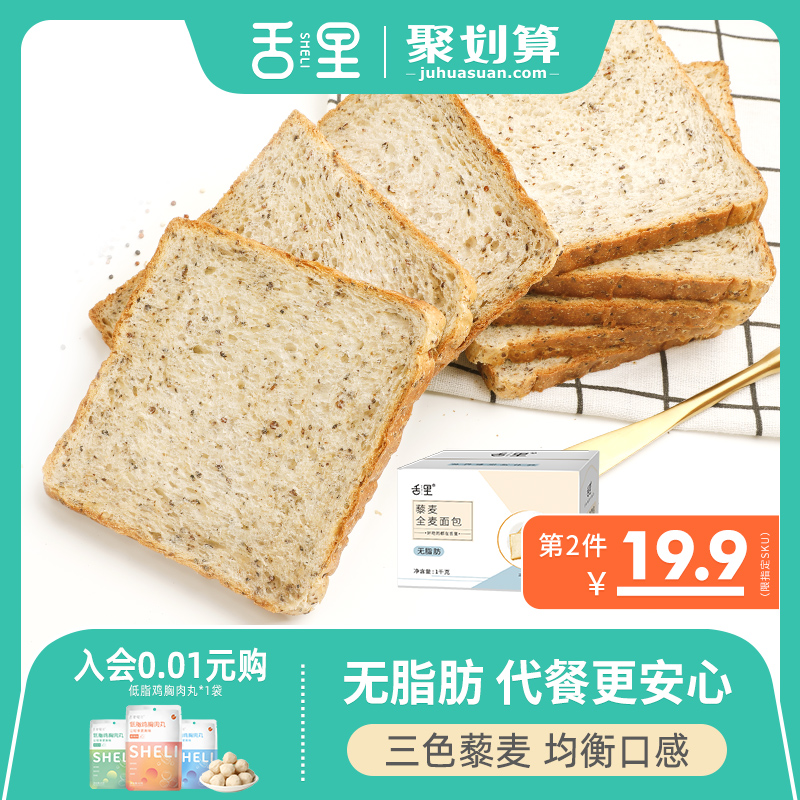舌里藜麦全麦整箱糖精低0脂肪面包