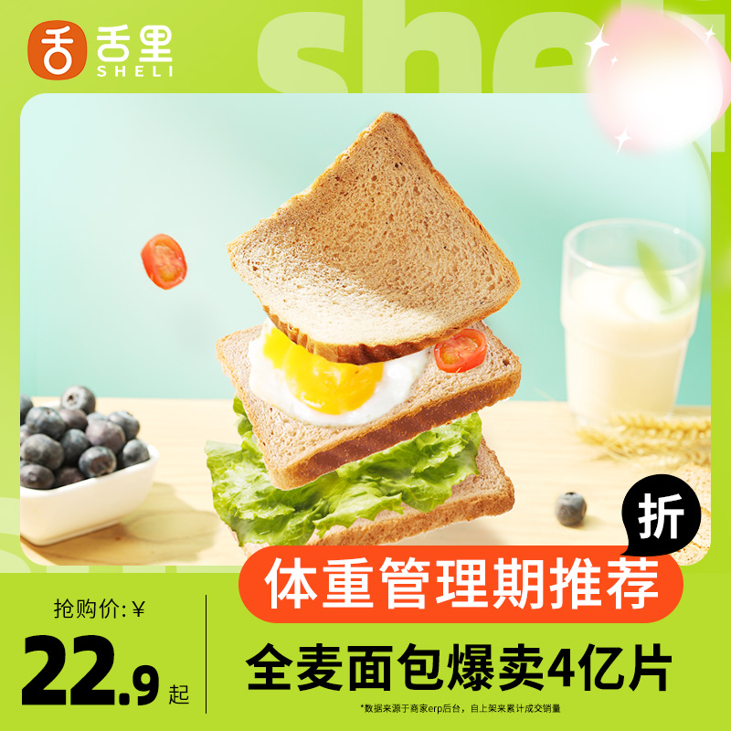 3舌里黑麦全麦面包无糖精早餐吐司健康0减低脂代餐饱腹食品欧包