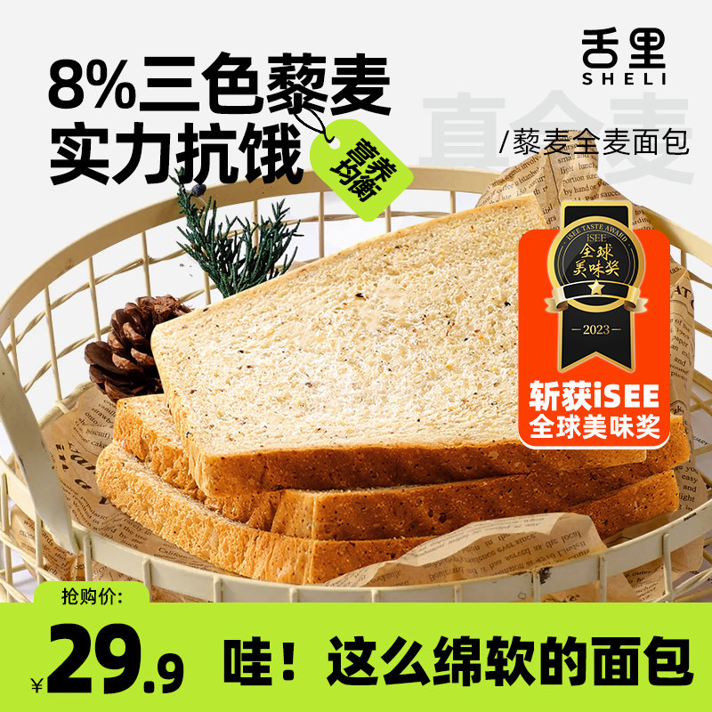 舌里全麦面包无糖精整箱早餐粗粮减0低脂代餐饱腹零食品藜麦吐司